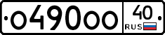 О490ОО40 - 