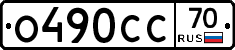 О490СС70 - 
