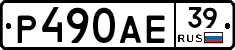 Р490АЕ39 - 