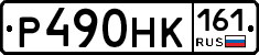 Р490НК161 - 