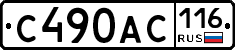 С490АС116 - 