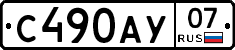 С490АУ07 - 