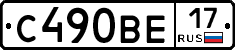 С490ВЕ17 - 