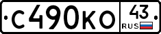 С490КО43 - 