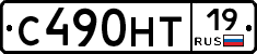 С490НТ19 - 