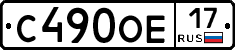 С490ОЕ17 - 