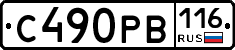 С490РВ116 - 