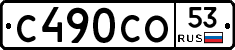 С490СО53 - 