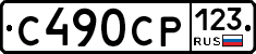 С490СР123 - 