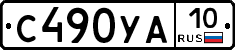 С490УА10 - 