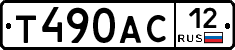 Т490АС12 - 
