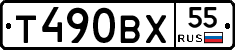 Т490ВХ55 - 