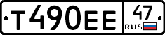 Т490ЕЕ47 - 