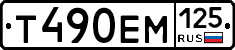 Т490ЕМ125 - 
