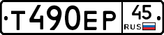 Т490ЕР45 - 