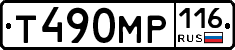 Т490МР116 - 