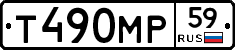Т490МР59 - 