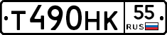 Т490НК55 - 