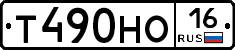 Т490НО16 - 
