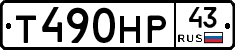 Т490НР43 - 
