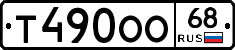 Т490ОО68 - 
