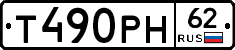 Т490РН62 - 