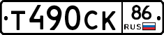 Т490СК86 - 