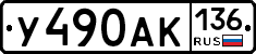 У490АК136 - 