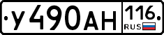 У490АН116 - 
