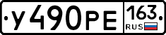 У490РЕ163 - 