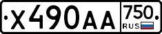 Х490АА750 - 