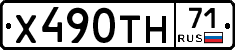 Х490ТН71 - 