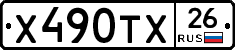 Х490ТХ26 - 