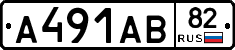 А491АВ82 - 
