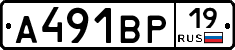 А491ВР19 - 