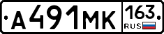 А491МК163 - 