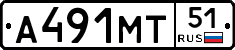 А491МТ51 - 