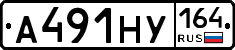 А491НУ164 - 