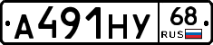 А491НУ68 - 