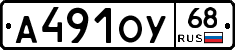 А491ОУ68 - 