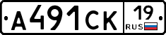 А491СК19 - 