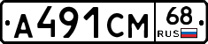А491СМ68 - 