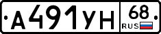 А491УН68 - 