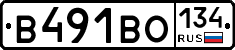В491ВО134 - 
