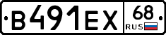 В491ЕХ68 - 