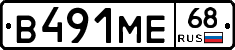 В491МЕ68 - 