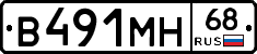В491МН68 - 