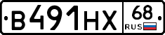 В491НХ68 - 