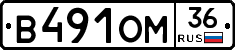 В491ОМ36 - 