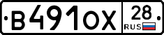 В491ОХ28 - 